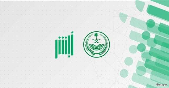 أكثر من 44 مليون عملية إلكترونية عبر منصة "أبشر" في يناير 2026