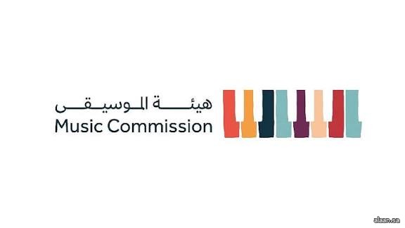 هيئة الموسيقى تعزز احترافية القطاع واستدامته عبر ورشة MIQ المتخصصة