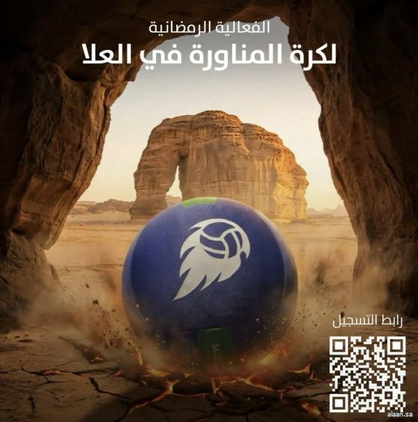الاتحاد السعودي لكرة المناورة يعلن إقامة فعالية رمضانية في العُلا