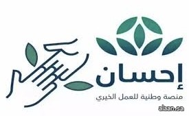 عطاءات المحسنين عبر "إحسان" تتجاوز 309 ملايين ريال عام 2025م .. لخدمة ضيوف الرحمن والعناية بمساجد المملكة