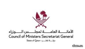 قطر : تمديد العمل عن بعد في جميع الوزارات والأجهزة الحكومية ليوم غد الإثنين
