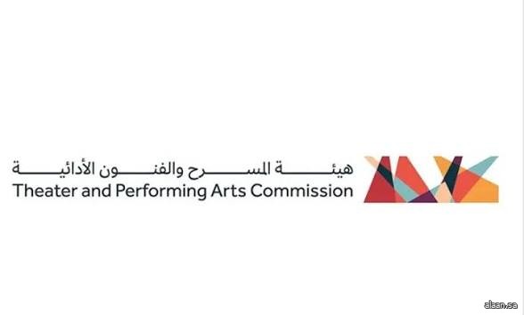 هيئة المسرح والفنون الأدائية تطلق النسخة الرابعة من برنامجها التدريبي "من الفكرة إلى الخشبة"