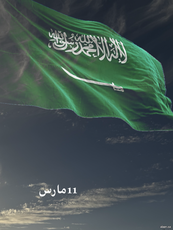 يوم العَلم ..