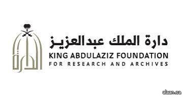 دارة الملك عبدالعزيز تنشر الدليل المعرفي ليوم "العلم السعودي" عبر مكتبتها الرقمية