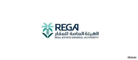 "هيئة العقار" تُعلن عن بدء أعمال السجل العقاري في مناطق الرياض ومكة المكرمة والمدينة المنورة