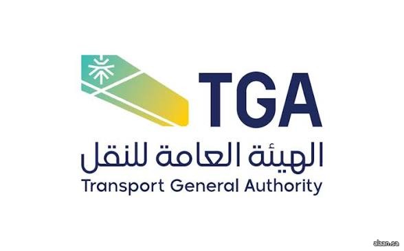 الهيئة العامة للنقل تطلق دليل المرخّصين في نشاط نقل البضائع بالشاحنات عبر منصة "لوجستي"