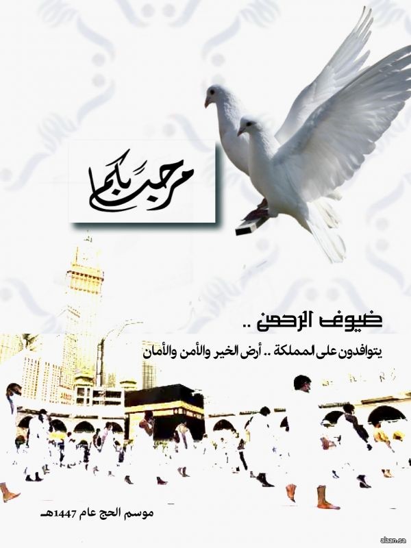 ضيوف الرحمن يتوافدون على المملكة .. أرض الخير والأمن والأمان