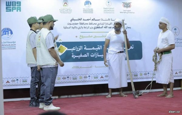 بتمويل من البرنامج السعودي لتنمية وإعمار اليمن تدشين مشروع تعزيز سلسلة القيمة الزراعية لدعم الأمن الغذائي في اليمن