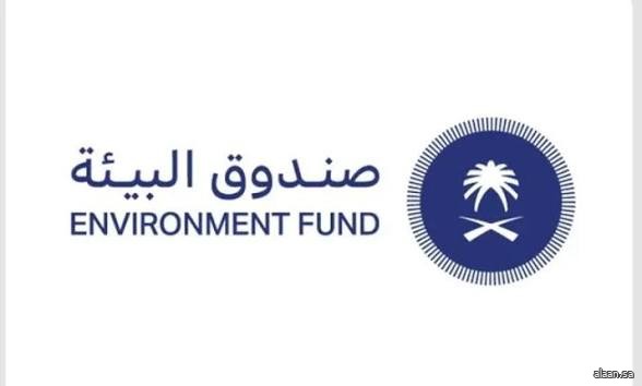 صندوق البيئة يعلن عن إطلاق "بيئة ثون"