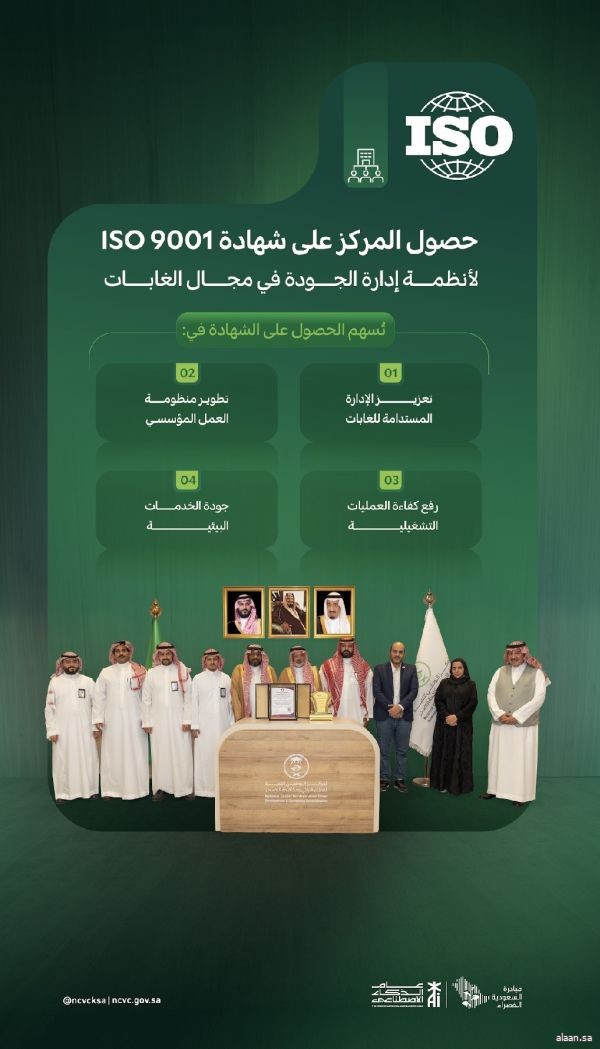 "الغطاء النباتي" يحصل على شهادة "الأيزو" في إدارة الغابات