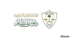 تزامنًا مع اليوم العالمي للملكية الفكرية .. ديوان المظالم يعلن عن مجموعة جديدة من الأحكام الإدارية في الملكية الفكرية