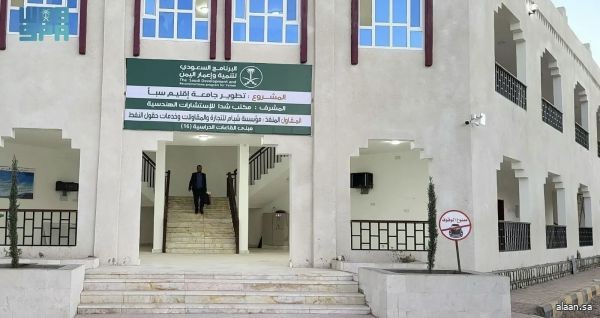 البرنامج السعودي لتنمية وإعمار اليمن يعزز منظومة التعليم العالي في مأرب عبر مشروع توسعة جامعة إقليم سبأ