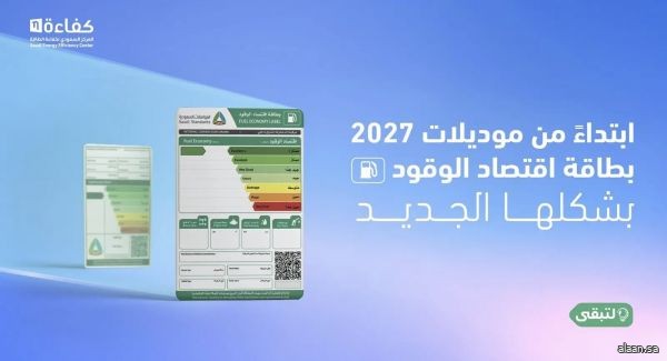 المركز السعودي لكفاءة الطاقة يُطلق حملة "بطاقة تعرفها"