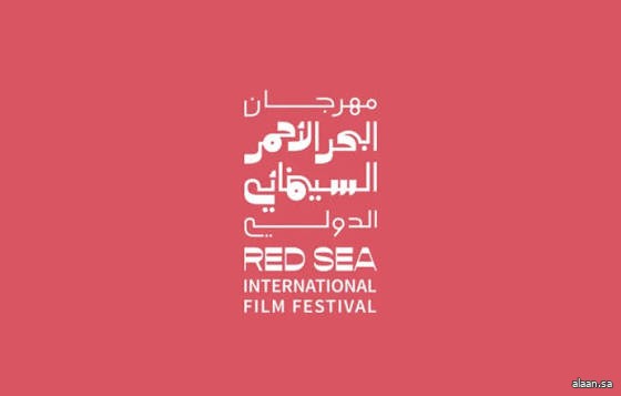مهرجان البحر الأحمر السينمائي الدولي يفتح باب التقديم لـ "سوق البحر الأحمر" للمشروعات السينمائية