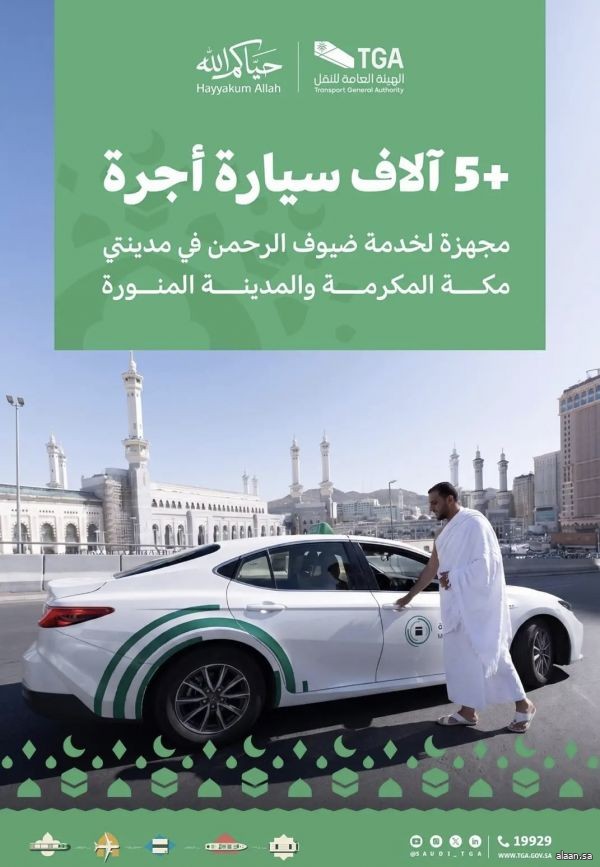 تهيئة أكثر من 33 ألف حافلة و5 آلاف سيارة أجرة لخدمة ضيوف الرحمن خلال موسم حج 1447هـ