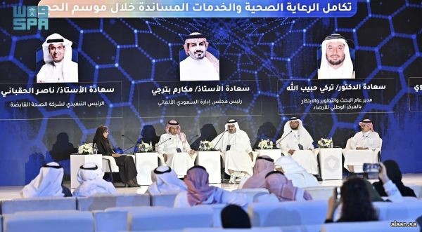 منتدى الصحة والأمن في الحج يواصل جلساته عبر "تكامل الرعاية الصحية والخدمات المساندة خلال موسم الحج"
