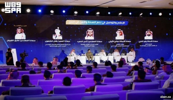 الإعلام والتواصل في دعم الصحة والأمن في الحج ضمن جلسات منتدى الصحة والأمن في الحج