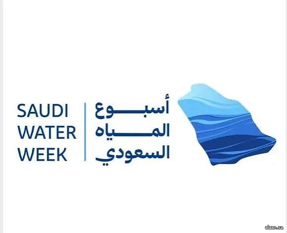 الأول يونيو المقبل .. المملكة تطلق أسبوع المياه السعودي لوضع خريطة طريق لقيادة مستقبل قطاع المياه إقليميًا وعالميًا