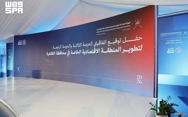 من الصندوق السعودي للتنمية.. بدء أعمال المرحلتين الثالثة والرابعة لتطوير المنطقة الاقتصادية الخاصة بالظاهرة في سلطنة عُمان