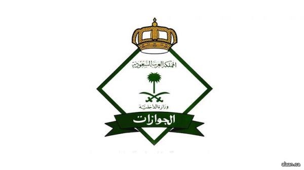 "الجوازات" تعلن مواعيد العمل خلال إجازة عيد الأضحى 1447هـ