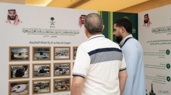 وزارة الشؤون الإسلامية تقيم معرضًا يوثق مسيرة برنامج ضيوف خادم الحرمين الشريفين للحج والعمرة والزيارة