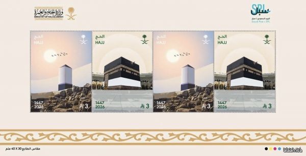 البريد السعودي يصدر طابعًا تذكاريًا وبطاقة بريدية لموسم حج 1447هـ