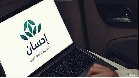 منصة "إحسان" تُسخر عطاءات المحسنين لخدمة ضيوف الرحمن في موسم حج 1447هـ
