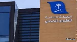 "الطيران المدني" يعلن جاهزية منظومة القطاع لمغادرة ضيوف الرحمن بعد أداء مناسك الحج