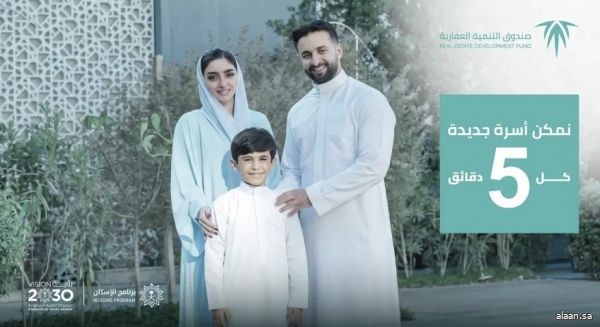 الصندوق العقاري يعزّز رحلة التملك السكني عبر حملة اتصالية جديدة "كُل خمس دقائق"