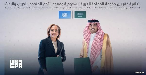 الأمم المتحدة ممثلة بمعهدها للتدريب والبحث تختار الرياض مقرًّا لأول مكتب للمعهد يُعنى بالأمن السيبراني