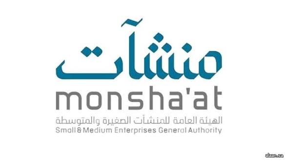 "منشآت" أول هيئة حكومية تطبق نظام الرقابة المالية الجديد