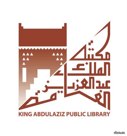 مكتبة الملك عبدالعزيز العامة تعرض مشروعاتها وأحدث إصداراتها في بكين