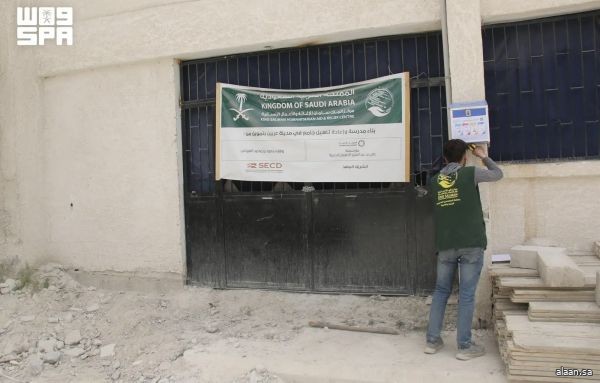 مركز الملك سلمان للإغاثة يواصل تنفيذ مشروع إعادة تأهيل مدرسة ومرافق اجتماعية في مدينة عربين بريف دمشق