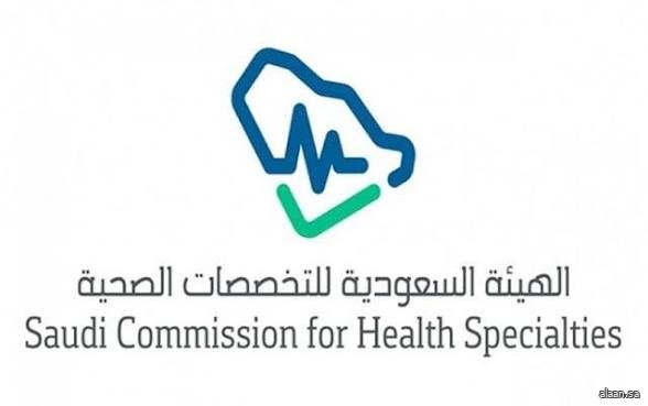 "التخصصات الصحية": الإخلال بأخلاقيات المهنة يعرّض الممارس الصحي للإجراءات النظامية