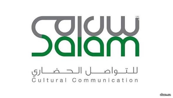 "سلام" يعلن فتح التسجيل في النسخة التاسعة من برنامج تأهيل القيادات الشابة للتواصل العالمي