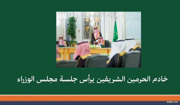 خادم الحرمين الشريفين يرأس جلسة مجلس الوزراء في جدة