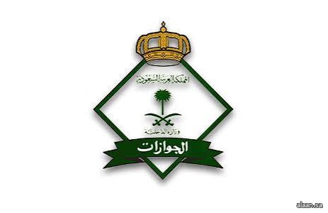 "الجوازات" تدعو المواطنين للمحافظة على جوازاتهم والتأكد من مدة صلاحيتها قبل السفر إلى خارج المملكة