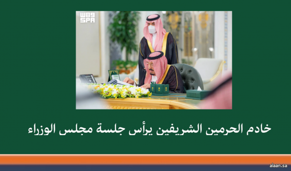 خادم الحرمين الشريفين يرأس جلسة مجلس الوزراء في جدة