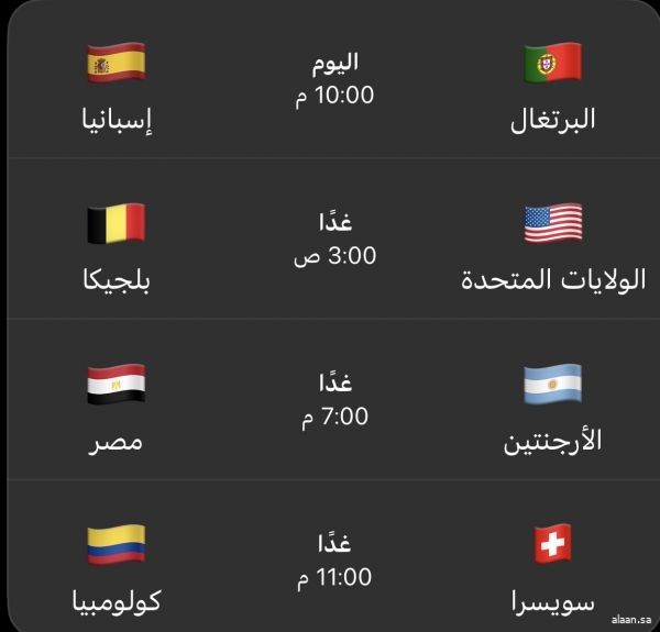 ربع النهائي يترقب اكتمال عقده.. أربع مواجهات تحسم هوية المتأهلين