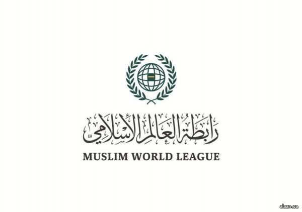 رابطة العالم الإسلامي تُدين المخططات الإرهابية التي كانت تستهدف المملكة المغربية