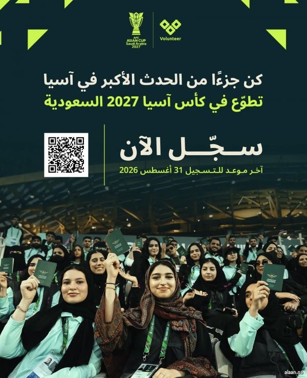 فتح باب التسجيل في برنامج المتطوعين لبطولة كأس آسيا السعودية 2027