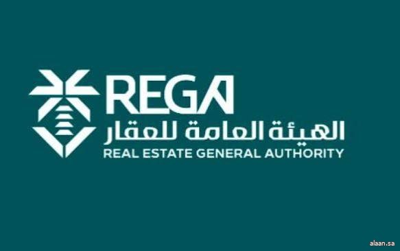 "هيئة العقار" تُعلن عن بدء أعمال السجل العقاري في مناطق مكة المكرمة وتبوك والرياض