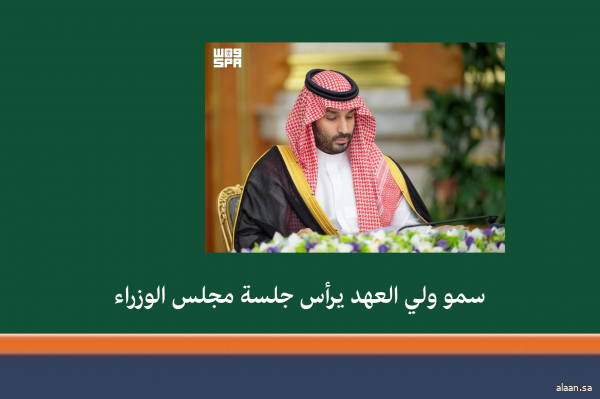 سمو ولي العهد يرأس جلسة مجلس الوزراء في جدة