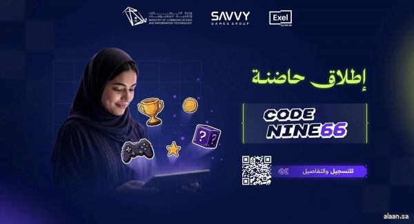 وزارة الاتصالات تطلق برنامج "كود ناين 66" لتمكين المواهب الوطنية في صناعة الألعاب الإلكترونية