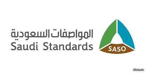 "المواصفات السعودية" تحصل على شهادة ISO 44001 في إدارة علاقات العمل التعاونية
