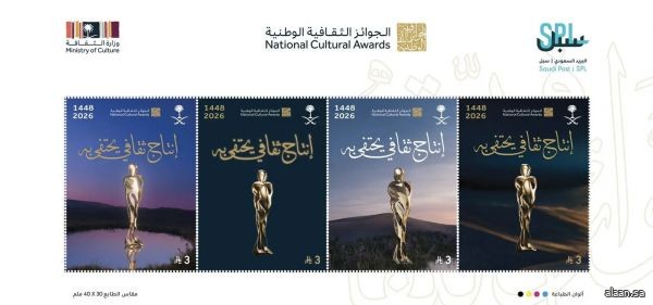 "سبل" تصدر طابعًا تذكاريًا لتوثيق الجوائز الثقافية الوطنية
