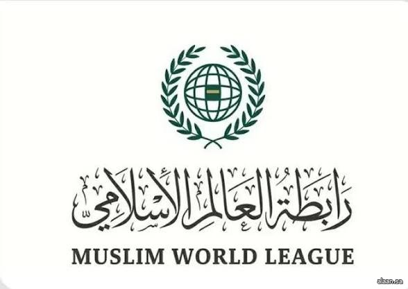 رابطة العالم الإسلامي تدين اعتداءات ميليشيا الحوثي الإرهابية على منطقة نجران بالمملكة