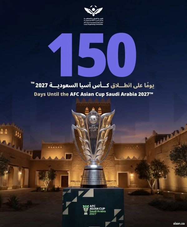 150 يومًا على انطلاق كأس آسيا 2027 السعودية