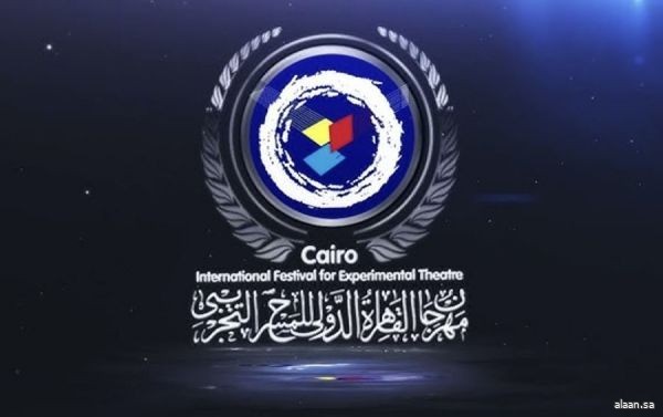 مهرجان القاهرة الدولي للمسرح التجريبي ينطلق في الأول من سبتمبر المقبل
