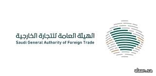 هيئة التجارة الخارجية تعلن بدء تحقيق مكافحة الإغراق ضد واردات المملكة من منتج ورق الكرتون المقوّى من الهند والصين